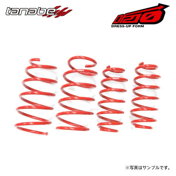 tanabe タナベ サステック DF210 ダウンサス 1台分 エスティマハイブリッド AHR20...