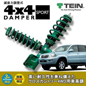 テイン 4x4 ダンパースポーツ トヨタ ランドクルーザー プラド 4wd Grj1w用 マウントレス Vstf4 F1ss2 最安値 価格比較 Yahoo ショッピング 口コミ 評判からも探せる