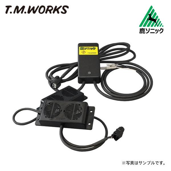 T.M.WORKS 鹿ソニック セパレート型 スピーカー4機搭載 RK005