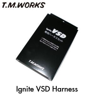 T.M.WORKS Ignite VSD シリーズ専用ハーネス VH1096
