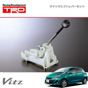 TRD クイックシフトレバーセット ヴィッツ NCP131 10/12〜14/04 MT車