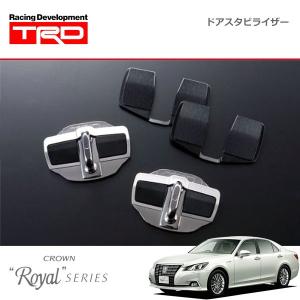 TRD ドアスタビライザー 1セット 2個入り クラウン ロイヤル GRS210 GRS211 AWS210 AWS211 12/12〜