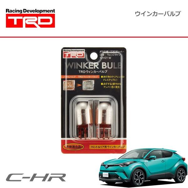 TRD ウインカーバルブ リヤ用2本 C-HR NGX50 ZYX10 16/12〜19/10 除く...