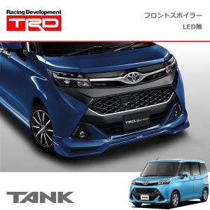 TRD フロントスポイラー (LEDなし) レーザーブルークリスタルシャイン (B82) タンク M900A M910A 16/11〜 除くロアグリルガーニッシュ (メッキ純正用品) 付車の商品画像