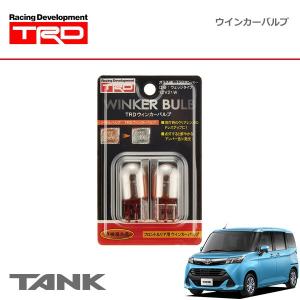 TRD ウインカーバルブ リヤ用(2本) タンク M900A M910A 16/11〜