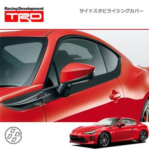 86 ZN6 BRZ ZC6 TRDサイドスタビライジングカバー片側未使用品