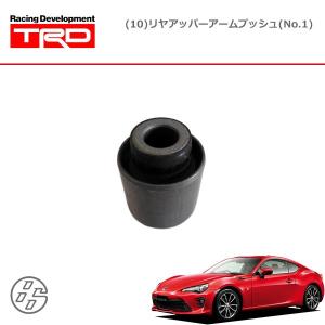 TRD (11)リヤサスペンションアームブッシュ(No.1) ハチロク ZN6 16/07