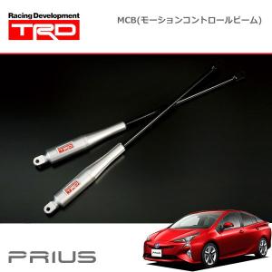 プリウス PHV 50系 TRD MCB モーションコントロールビーム プリウス50系用モーションコントロールビーム(MCB) TRD｜PRIUS