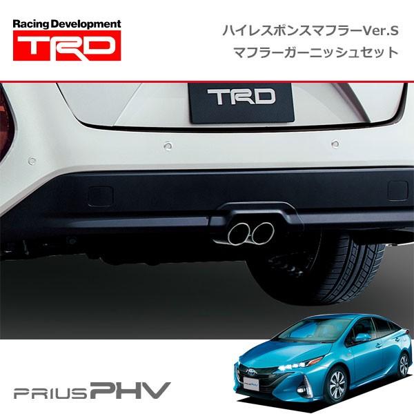 TRD ハイレスポンスマフラーVer.S＆マフラーガーニッシュセット プリウスPHV ZVW52 1...