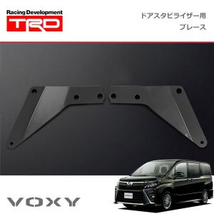 TRD ドアスタビライザー ヴォクシー ZRR80W ZRR85W ZWR80W 14/01〜17