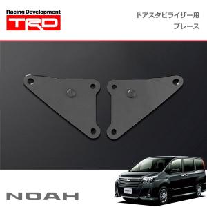 TRD TRD GRドアスタビライザー ヴォクシー MZRA90W ZWR90W 22/1〜 2WD