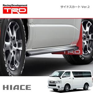 TRD サイドスカートVer.2 ハイエースバン KDH20# KDH211 KDH22# TRH200 KDH21# KDH22# 13/11〜 5ドア車、除くマッドガード（カラード）、マッドガード付車