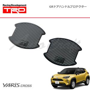 TRD GRドアハンドルプロテクター 1セット(2枚入り) ヤリスクロス MXPB10 MXPB15 MXPJ10 MXPJ15 20/9〜