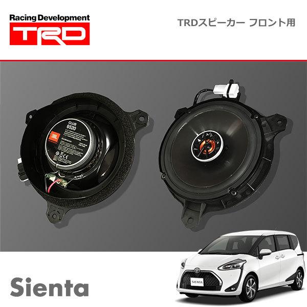 TRD JBL(R)スピーカー フロント用 左右セット 160mm シエンタ NCP175G NHP...