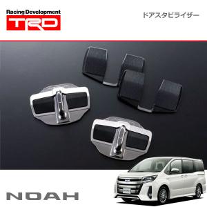 TRD ドアスタビライザー(MS304-00001)用 ブレースセット ヴォクシー