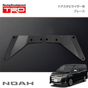 TRD 【 ヴォクシー (ガソリン車) / ZRR80系 用 】 ドアスタビライザー