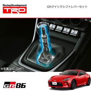 TRD GRクイックシフトレバーセット GR86 ハチロク ZN8 21/10〜 MT車