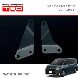 GRドアスタビライザー 2セットトヨタ純正品 MS304-00004 TRD ドアスタビライザー GR用 MS304-00004 / MS304-00005