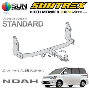 サン自動車工業 SUNTREX TM144130 STANDARDヒッチメンバー トヨタ