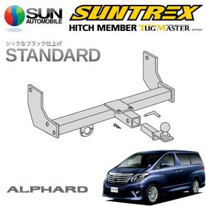 サントレックス ヒッチメンバー【20系 ヴェルファイア ハイブリッドX