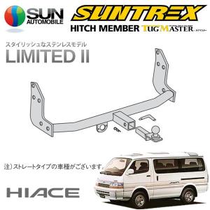 SUNTREXヒッチメンバー 200系ハイエースワイド用(最終値引き) SUNTREXヒッチメンバー 200系ハイエースワイド用(最終値引き) SUNTREX