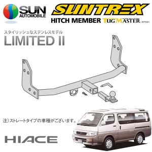 サン自動車工業 SUNTREX タグマスター ヒッチメンバー LTD II Cクラス