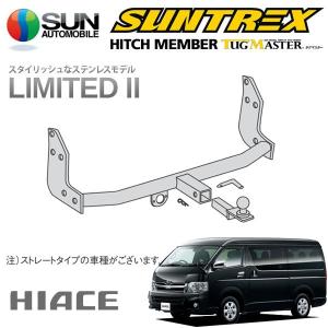 200系ハイエーススーパーロングワイド　ヒッチメンバータグマスターサントレックス ハイエースワイド GDH TRH KDH 200 ステンレス ヒッチメンバー