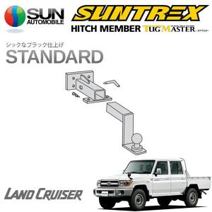 サン自動車工業 SUNTREX タグマスター ヒッチメンバー スタンダード C