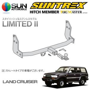 サントレックス、ランクル80 ヒッチメンバー ランドクルーザー80 特注ヒッチメンバー SUNROCKY 福伸工業