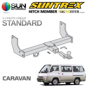 950登録ヒッチメンバー付き！Caravan/キャラバン　350NV ディーゼル DMD ヒッチメンバー3本出し(ヒッチ＋キャリア) E級 NV350キャラバン