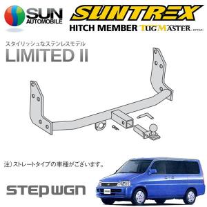 ヒッチメンバー SUNTREX トヨタハイエースワゴン用 トヨタ TOYOTA ハイエース スーパーロング4WD / ハイエースワゴン 専用