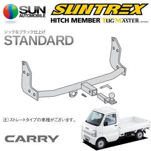 SUNTREX タグマスター ヒッチメンバー スタンダード Aクラス 汎用ハーネス キャリィ DA63T H17.8〜H25.8 [KC]