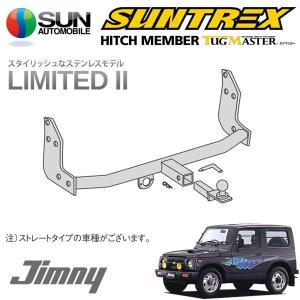 サン自動車工業 [SUNTREX] タグマスター ヒッチメンバー スタンダード