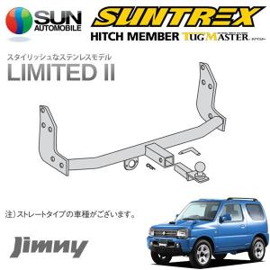 サン自動車工業 SUNTREX タグマスター ヒッチメンバー LTD II Cクラス