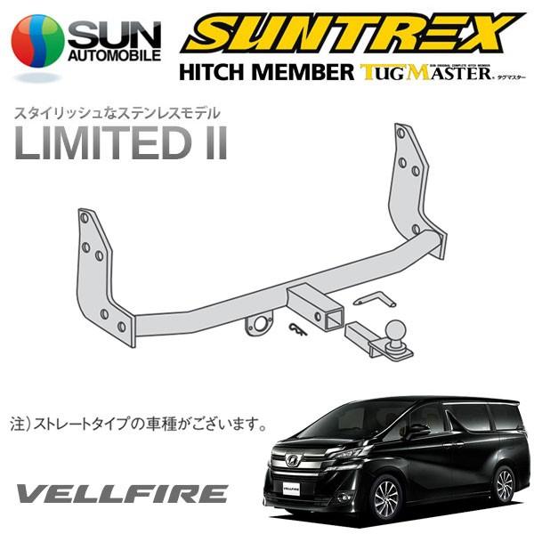 SUNTREX タグマスター ヒッチメンバー リミテッドII Cクラス 汎用ハーネス ヴェルファイア...