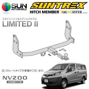 サン自動車工業 SUNTREX タグマスター ヒッチメンバー リミテッドII B