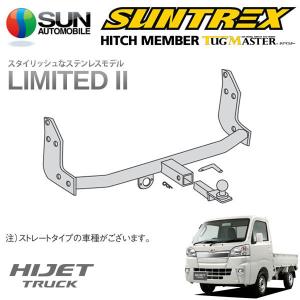 SUNTREX タグマスター ヒッチメンバー リミテッドII Aクラス 汎用ハーネス ハイゼットトラック S500P S510P S510P H26.12〜 ジャンボ、スタンダード 他｜auto-craft