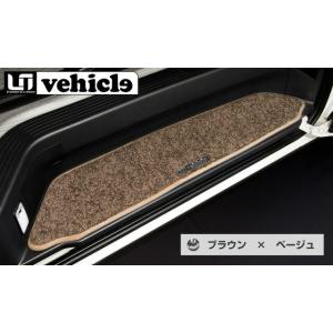 UIvehicle スライドドアステップマット (ブラウンxベージュ) ハイエース 200系 ※両側スライドドア パワースライド有り　