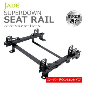 JADE ジェイド レカロ SR-S・SR-C用 シートレール 右席用 ジムニー