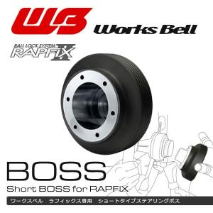 ワークスベル ラフィックス専用 ショートボス 国産車用  オデッセイ RA6 RA7 RA8 RA9 11/12〜15/9 SRS