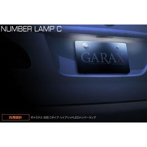 GARAX ギャラクス ハイブリッドLEDナンバーランプ クリア SAI AZK10 09/11〜13/8