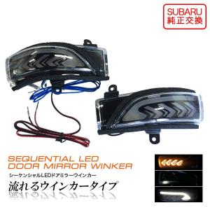 スバル車 流れるウィンカー LEDドアミラーウィンカー 左右セット シャイニーブラック スバル レガシィB4 BN9 A〜C型まで 純正ドアミラー装着車｜auto-craft