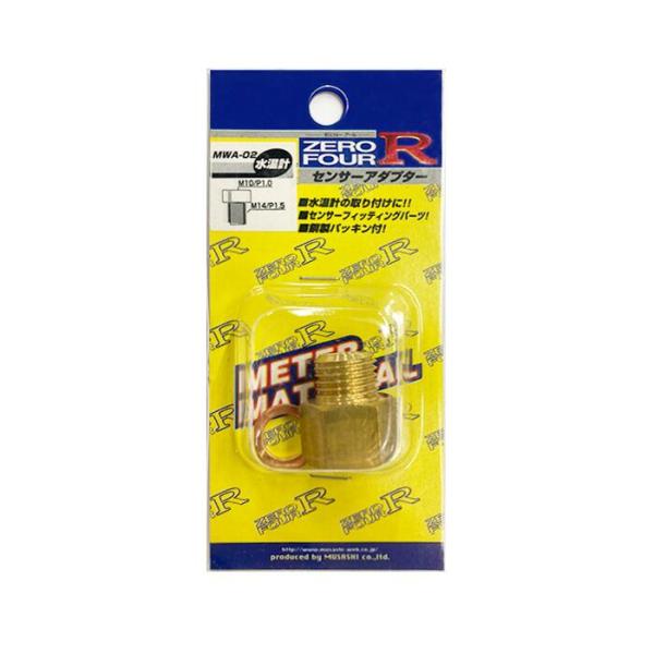 【即納】ゼロフォー・アール ZERO FOUR R センサーアダプター M14/P1.5-M10/P...
