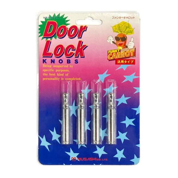 【即納】FUNKY CARROT ドアロックノブ「クローム TYPE1」4ヶ入 ドアロックピン