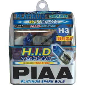【即納】 PIAA ピア PLATINUM SPARK BULB プラチナスパークバルブ ハロゲンバルブ 4100K H3 12V 55W ヘッドライトバルブ｜auto-craft