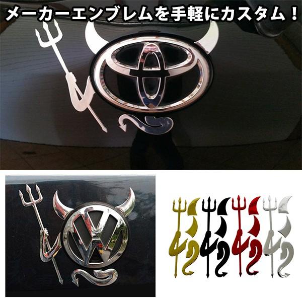 3Dデビルステッカー 小悪魔ステッカー カスタム エンブレムデコ