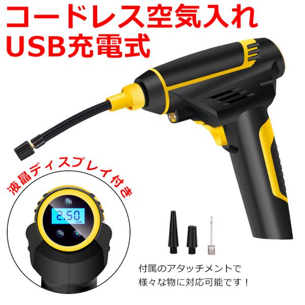 USB充電式 ワイヤレス エアコンプレッサー 電動空気入れ エアーコンプレッサー