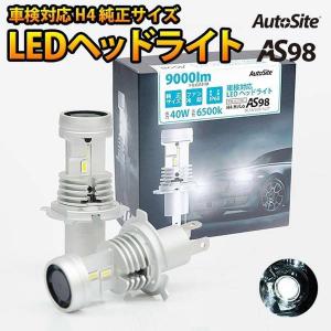 期間限定セール LEDヘッドライト H4 車検対応 H4 LED ヘッドライト LED バルブ ヘッドライト LED化 9000ルーメン 6500K LEDキット AS98 AutoSite