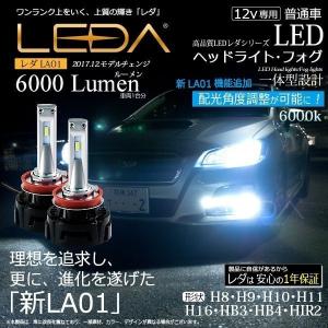 LED フォグランプ ヘッドライト ハイビーム H8 H9 H10 H11 H16 HB3 HB4 HIR2 車検対応 一体型 オールインワン LA01 6000k 12v