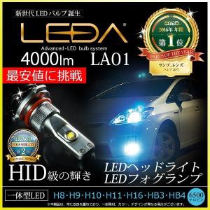 レダ-LEDA レガシィ BS9 フォグランプ LED化 適合確認済み LED LA01 H16 白 Autosite